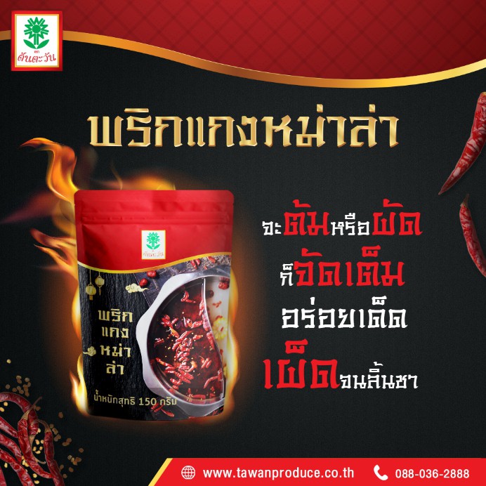 พริกแกงหม่าล่า ตราต้นตะวัน | Shopee Thailand