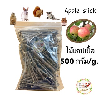 ไม้แอปเปิ้ล 500 กรัม/ g. Apple stick (By Goody)