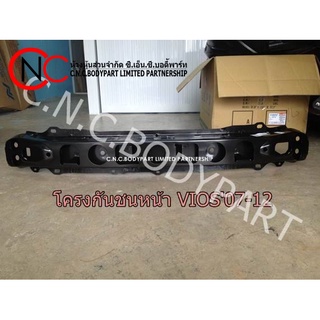 โครงกันชนหน้า TOYOTA SOLUNA VIOS ปี 2007-2013 / YARIS ปี 2006-2013