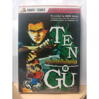 411001000000 : TENGU ซามูไรหัวใจแกร่ง No.04