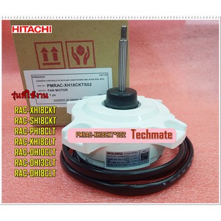 มอเตอร์พัดลมคอล์ยร้อนแอร์ฮิตาชิ/FAN MOTOR/OUTDOOR/HITACHI/PMRAC-XH18CKT*S02