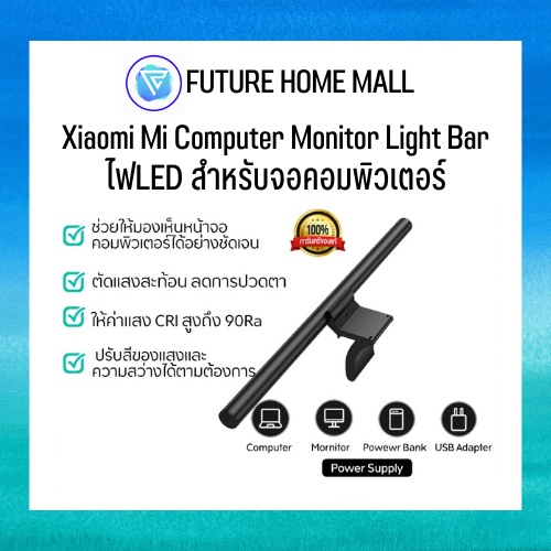 Xiaomi Mi Computer Monitor Light Bar ไฟLEDสำหรับจอคอมพิวเตอร์ ไฟจอคอมพิวเตอร์ Global Version