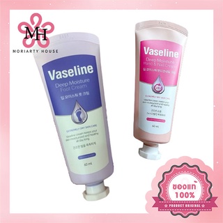 Vaseline Deep Moisture Cream - 60ml [ตัวเลือก Foot / Hand &amp; Nails ] ครีมทามือ ครีมทาเท้า ส้นเท้า บำรุง มือ เล็บ เท้า ส้นเท้าวาสลีน [แท้100%/พร้อมส่ง]