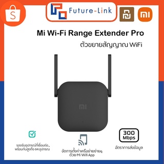 Xiaomi Wi-Fi Range Extender Pro  ตัวขยายสัญญาณ Wi-Fi