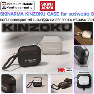 Skinarma Kinzoku Case for แอร์พอร์ต 3 เคสกันกระแทกคุณภาพดี แบรนด์ญี่ปุ่น คลาสสิค โด่ดเด่น พร้อมห่วงคล้อง