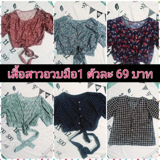 เสื้อสาวอวบราคาถูกๆๆ