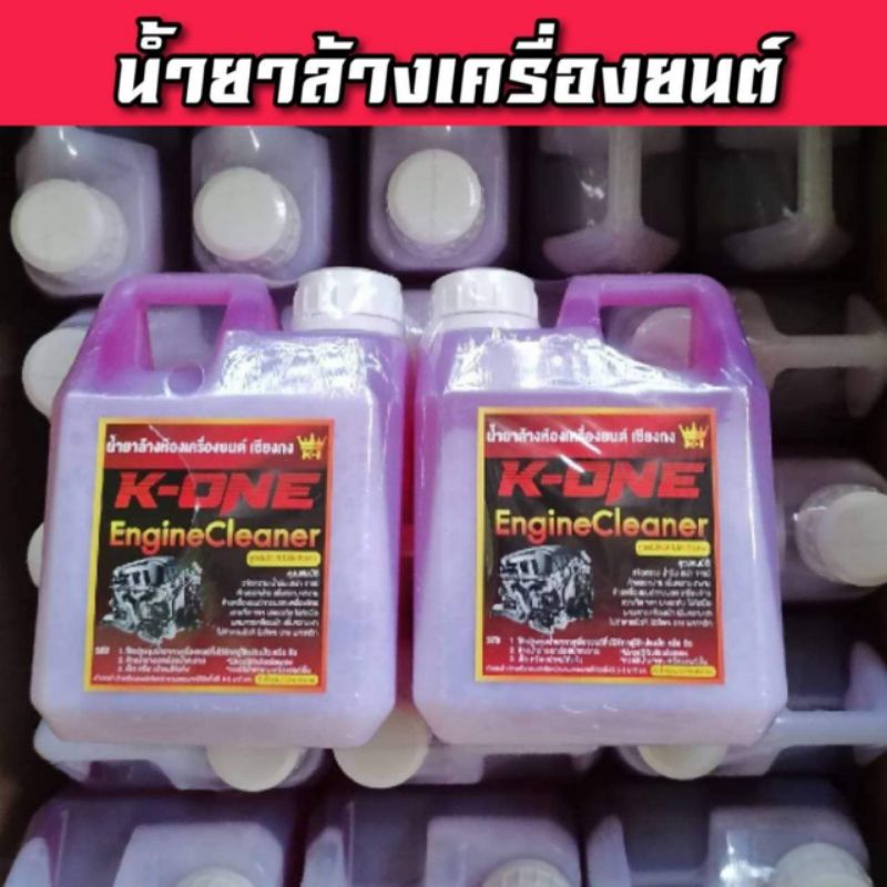 #น้ำยาล้างเครื่อง
#ของแท้
#เกรดดี
#ล้างเครื่องยนต์
#เชียงกง