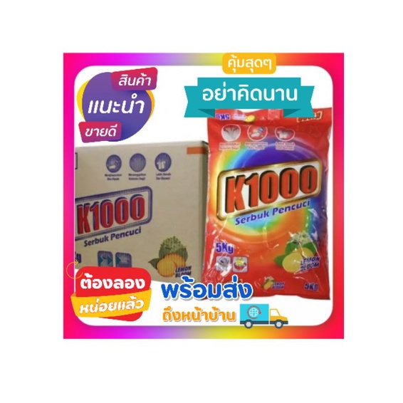 🔥ขายยกลัง🔥ผงซักฟอกk1000กลิ่นหอม1 ลังมี4ถุง,ถุงละ5กิโลกรัมพร้อมส่งราคาถูก