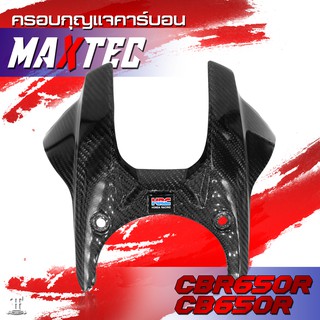 ครอบกุญแจ CB/CBR650R เพียวคาร์บอนแท้