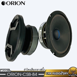 Orion CSB64 COBALT สินค้าแท้ ลำโพง SQL ลำโพงเสียงกลาง 6.5นิ้ว ลำโพง ลูกโดด MIDLOW