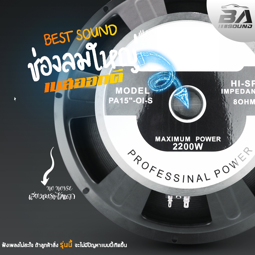 BA SOUND ลำโพงกลางแจ้ง 15 นิ้ว 2200วัตต์ BA-15180 8OHM แม่เหล็กขนาดใหญ่ 180MM ดอกลำโพง 15 นิ้ว ลำโพงซับเบส 15นิ้ว ดอก15