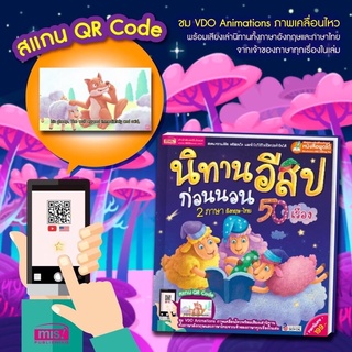 หนังสือนิทานอีสป #นิทานอีสปก่อนนอน #นิทาน 2 ภาษาอังกฤษ ไทย # นิทานเด็ก #หนังสือนิทาน