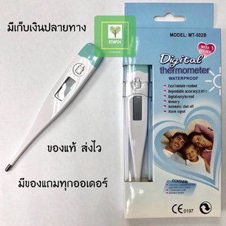 ปรอทวัดไข้ digital thermometer waterproof กันน้ำ