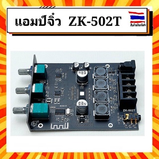 แอมป์จิ๋ว ZK-502T โมดูลเครื่องขยายเสียง Bluetooth 5.0 TPA3116D2 ชิป 50W+50W ช่องซ้ายและขวา พร้อมช่องสัญญาณaux