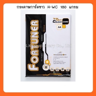 กระดาษการ์ดขาว H-WC 180g ( 2 แพ็ค )