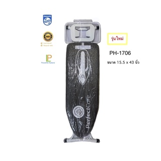 โต๊ะรีดผ้าphilips รุ่น PH-1706