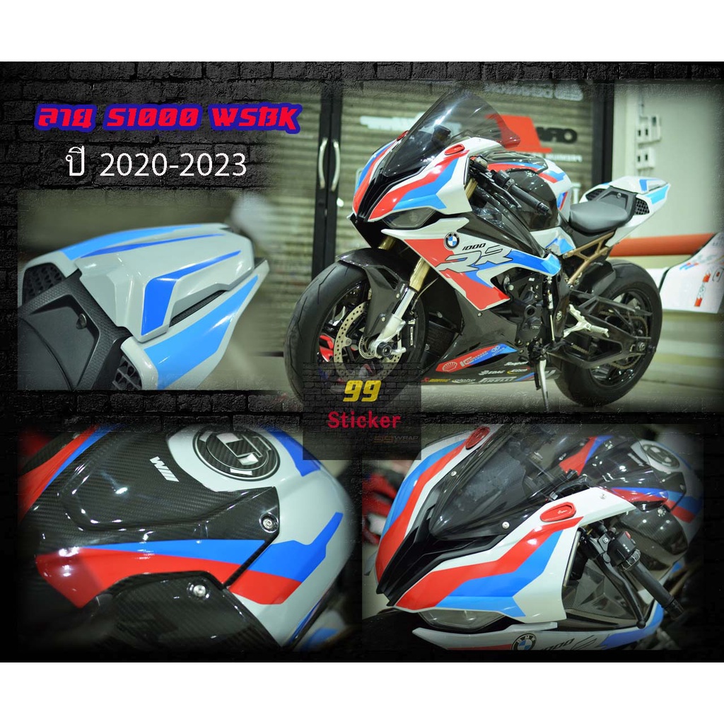 ชุดลายสติ๊กเกอร์ BMW M1000 WSBK
