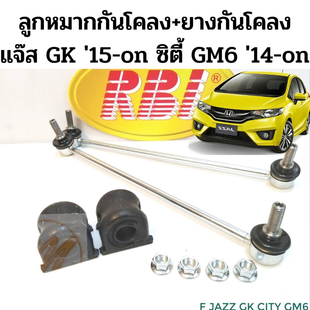 ลูกหมากกันโคลงหน้า ยางกันโคลงหน้า HONDA CITY 2014 JAZZ 2015 / ลูกหมากกันโคลง ยาง City GM6 14-18 , HO