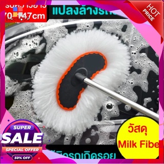 แปรงล้างรถสแตนเลส วัสดุ milk fiber ปรับความยาวได้ ถึง 147 cm ล้างรถอย่างสะดวกและไม่เกิดรอยกับผิวรถ