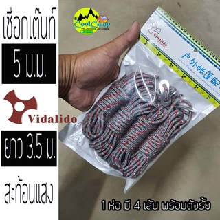 เชือกเต๊นท์พร้อมตัวรั้งเชือก Vidalido 1ชุด มี 4เส้น หนา 5 มม. ยาว 3.5 ม.(พิเศษซื้อ 2 ห่อ แถมฟรี! ถุงใส่เชือกอย่างดี )