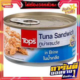 ท็อปส์ทูน่าแซนวิชในน้ำเกลือ 185กรัม Tops Tuna Sandwich in Brine 185g.