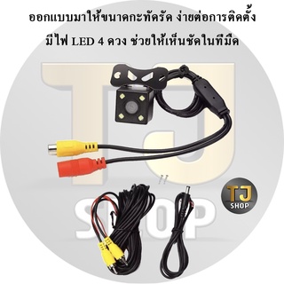 กล้องมองหลังติดรถยนต์ LED 4 ดวงสำหรับใช้ดูภาพตอนถอยหลัง