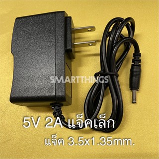 DC อะแดปเตอร์ Adapter 5V 2A (แจ็ค3.5x 1.35MM)