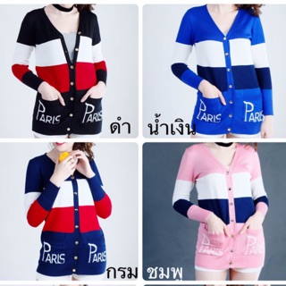 รุ่น ปารีสเสื้อคลุมแฟชั่น สีสดใส