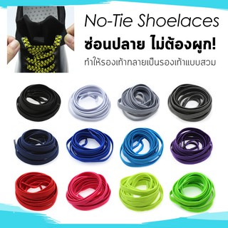 Lacezy เชือกรองเท้าแบบไม่ต้องผูก Freedom เชือกรองเท้า No-tie shoelace