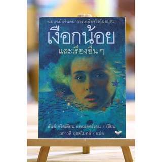 เงือกน้อย ฮันส์ คริสเตียน