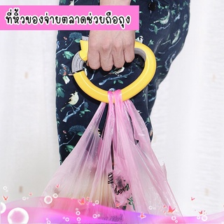 อุปกรณ์ช่วยถือของ ที่ช่วยถือถุง ที่ช่วยถือของ ที่ช่วยถือถุง ที่หิ้วของ อุปกรณ์ช่วยจับหิ้วของหรือถุงพลาสติก หิ้วสะดวก