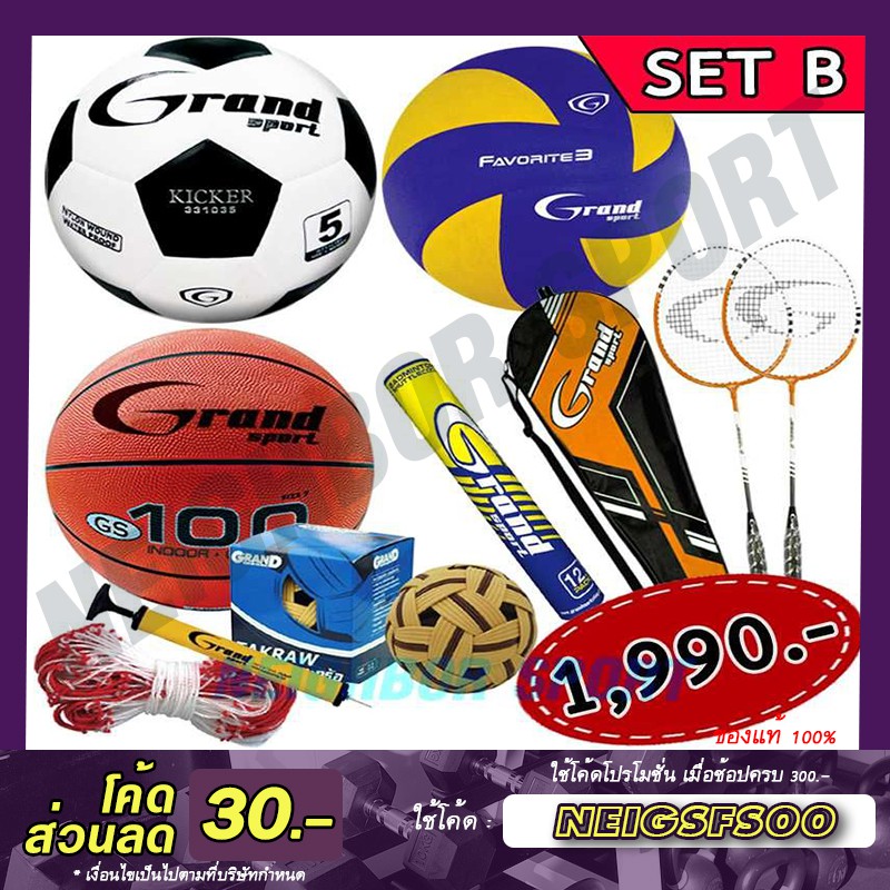 ชุดอุปกรณ์กีฬาสำหรับบริจาค SET B
