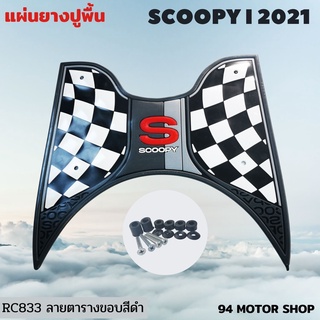 #black racing แผ่นยางวางเท้ามอเตอร์ไซค์  SCOOPYI 2022 แผ่น ยางปูพื้นมอเตอร์ไซค์ all new scoopyi