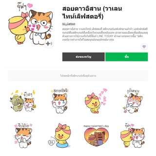 สอยดาวอิสาน (วาเลนไทน์เลิฟสตอรี่) - สติ๊กเกอร์ไลน์น่ารักๆ ของแท้ 100%