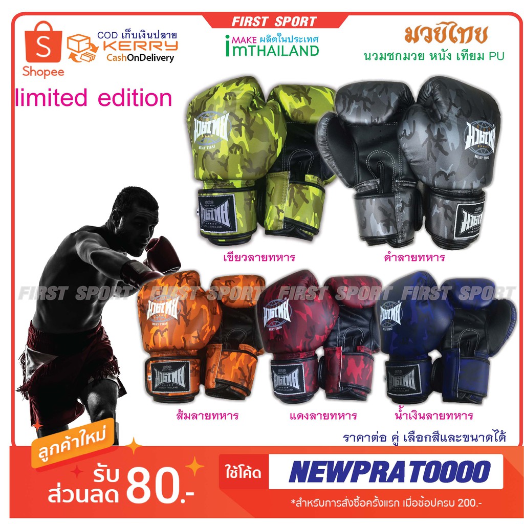 Timmoo Shop อุปกรณ์นักมวย Limited edition พร้อมส่ง นวมชกมวย นวมมวย ไทยและสากล Muaythai หนัง PU งาน Hand made ของแท้ % ชกมวย มวยไทย  ต่อยมวย นักมวย Boxingอุปกรณ์ออกกำลังกาย
