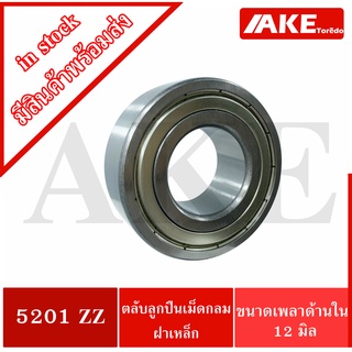 5201ZZ ตลับลูกปืนเม็ดกลมปรับแนวได้ ขนาดเพลาด้านใน 12 มิล (Angular contact ball bearings) 5201Z แบบฝาเหล็ก 2 ข้าง