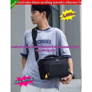 กระเป๋ากล้อง Nikon ขนาดใหญ่ เนื้อผ้าไนล่อน สะพายข้าง ปรับคาดเอวได้ มือ 1