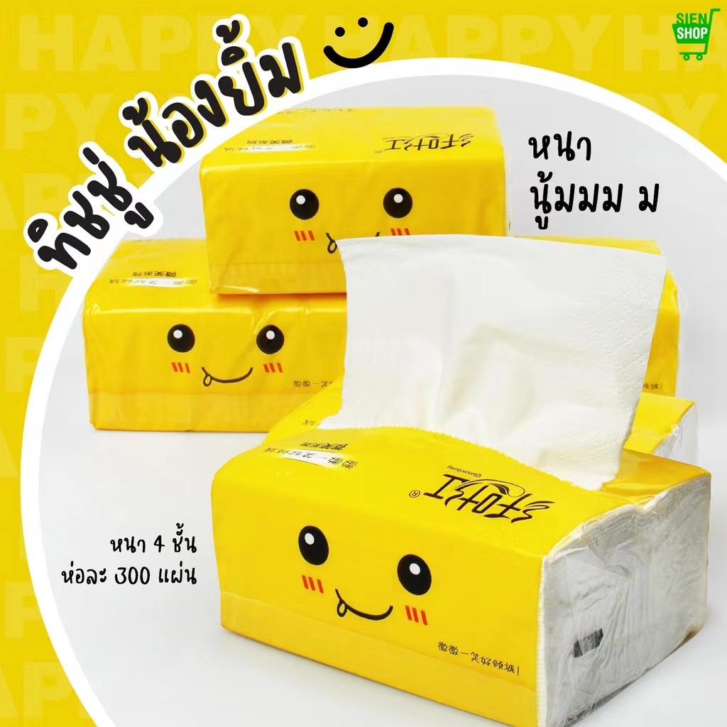 กระดาษทิชชู่ (1แพ็ค มี10ห่อ) ทิชชู่น้องยิ้ม หนา 4 ชั้น 300 แผ่น ทิชชู่แบบดึง เหนียว กระดาษเช็ดมือ ราคา ถูกที่สุด ดีลบีเคเค แกลเลอรีภาพที่ 2