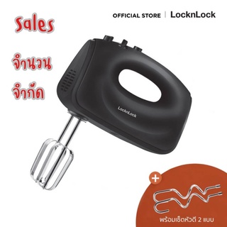 Sales ! เครื่องผสมอาหาร เครื่องตีไข่ แบบมือถือ LocknLock  300 วัตต์ Hand Mixer รุ่น EJM501DGRY