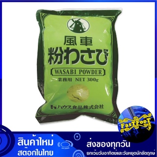 ผงวาซาบิ 300 กรัม กังหัน Wasabi Powder วาซาบิ วาสาบิ วาซาบิผง ชนิดผง ผงปรุง