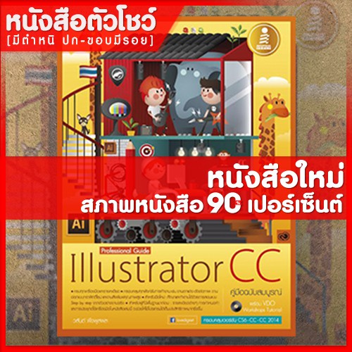 หนังสือ Illustrator Cc Professional Guide คู่มือฉบับสมบูรณ์ (9786162005565)  | Shopee Thailand