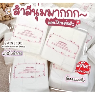 Shiseido Facial Cotton Coton 165 แผ่น สำลีฝ้ายบริสุทธิ์ 100%