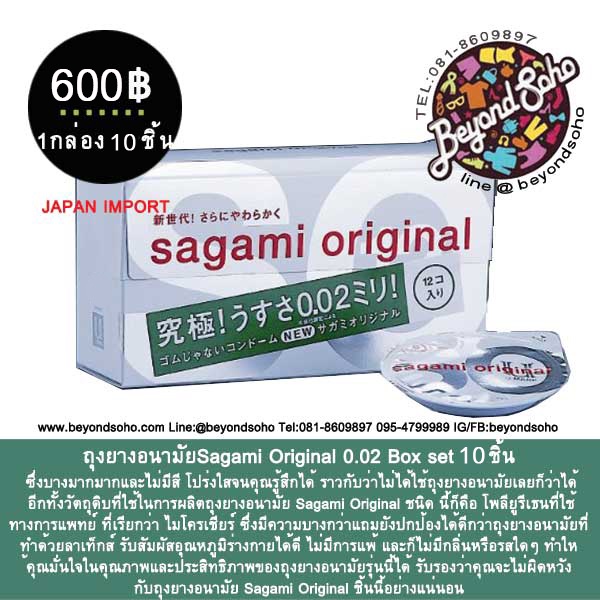 ถุงยาง Sagami Original 0.02 mm Box Set 1กล่อง บรรจุ10ชิ้น กล่องสีเขียว