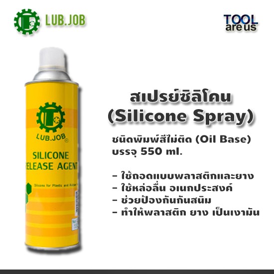 สเปรย์ซิลิโคน LUB.JOB (Silicone Spray) ชนิดพิมพ์สีไม่ติด (Oil Base) ขนาดบรรจุ 550 ml.