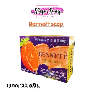 เบนเนท By Twosister เบนเนท สบู่ วิตามินซีแอนด์อี 130 กรัม Bennett C&amp;E