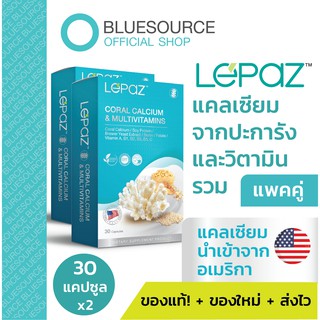 [แพ๊คคู่ สุดคุ้ม! ]แคลเซียม บำรุงกระดูก และวิตามินรวม Lepaz Coral calcium &amp; Multivitamins (เลอปาซ) 30 แคปซูล x 2