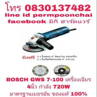 BOSCH GWS 7-100 เครื่องเจียร 4 นิ้ว กำลัง 720 W ของแท้ 100%