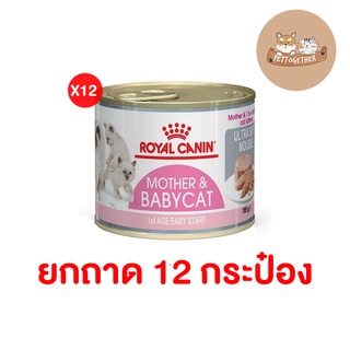 (ยกถาด) Royal Canin Baby Cat Can  แบบกระป๋อง ขนาด 195 กรัม ( ถาด X 12 กระป๋อง )