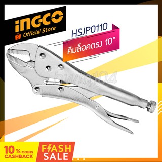 INGCO คีมล็อคปากตรง 10นิ้ว  รุ่น HSJP0110 (official store TH.) คีมล็อก