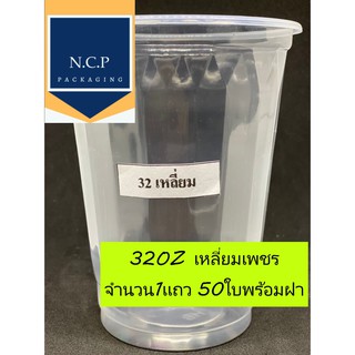 เเก้ว32ozเหลี่ยมเพชร ยี่ห้อSw ปาก116พร้อมฝาฮาล์ฟเเละฝาโดม เเก้วถัง เเก้วโอ่ง